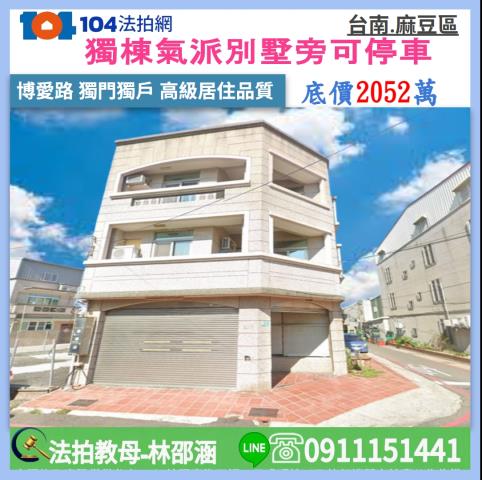 台南麻豆透天法拍-0