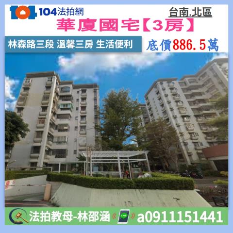 台南法拍大樓-0