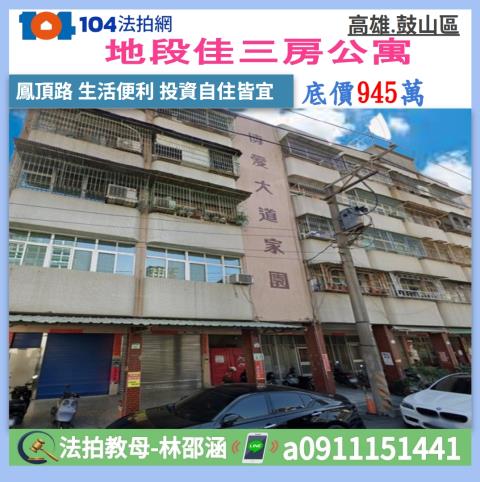 高雄鼓山法拍公寓-0