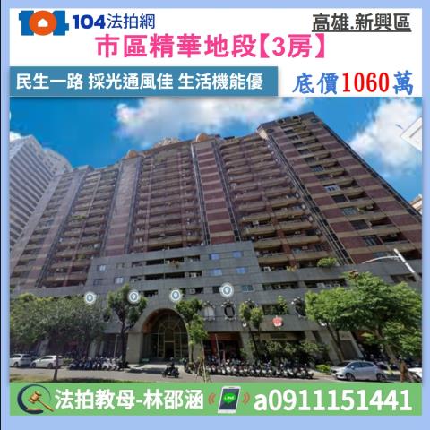 高雄新興區大樓法拍-0